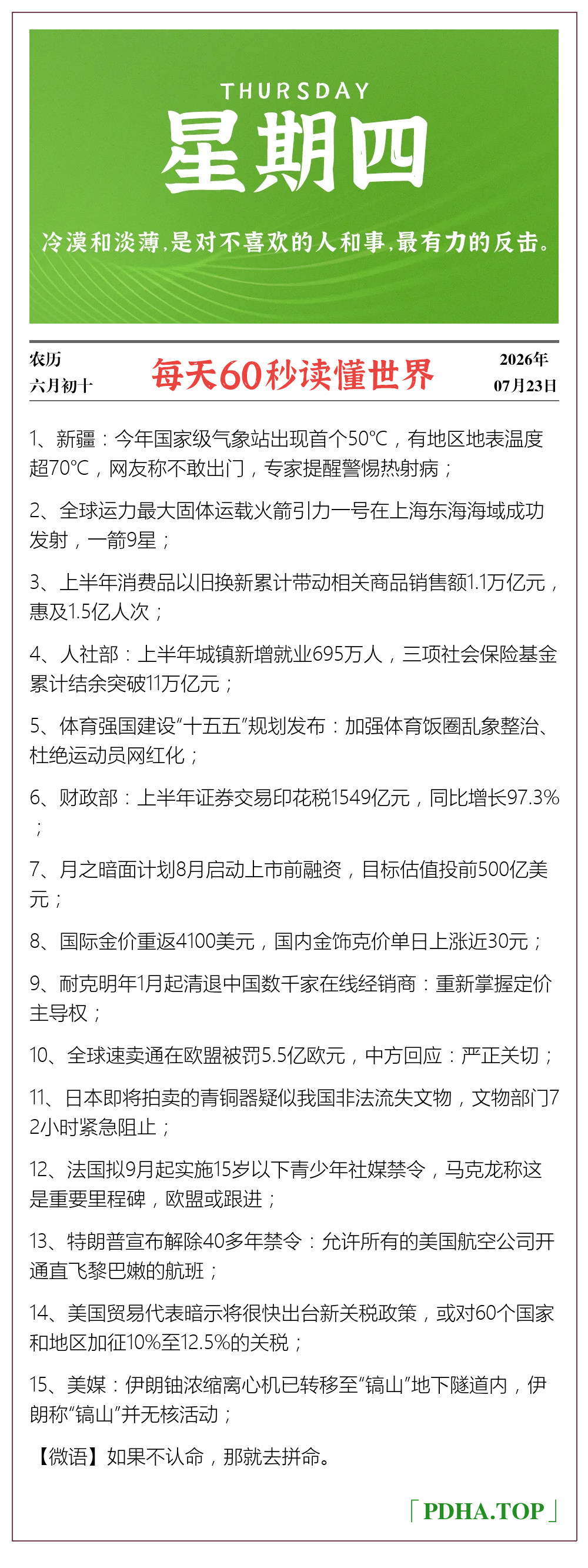 每日60s资讯图