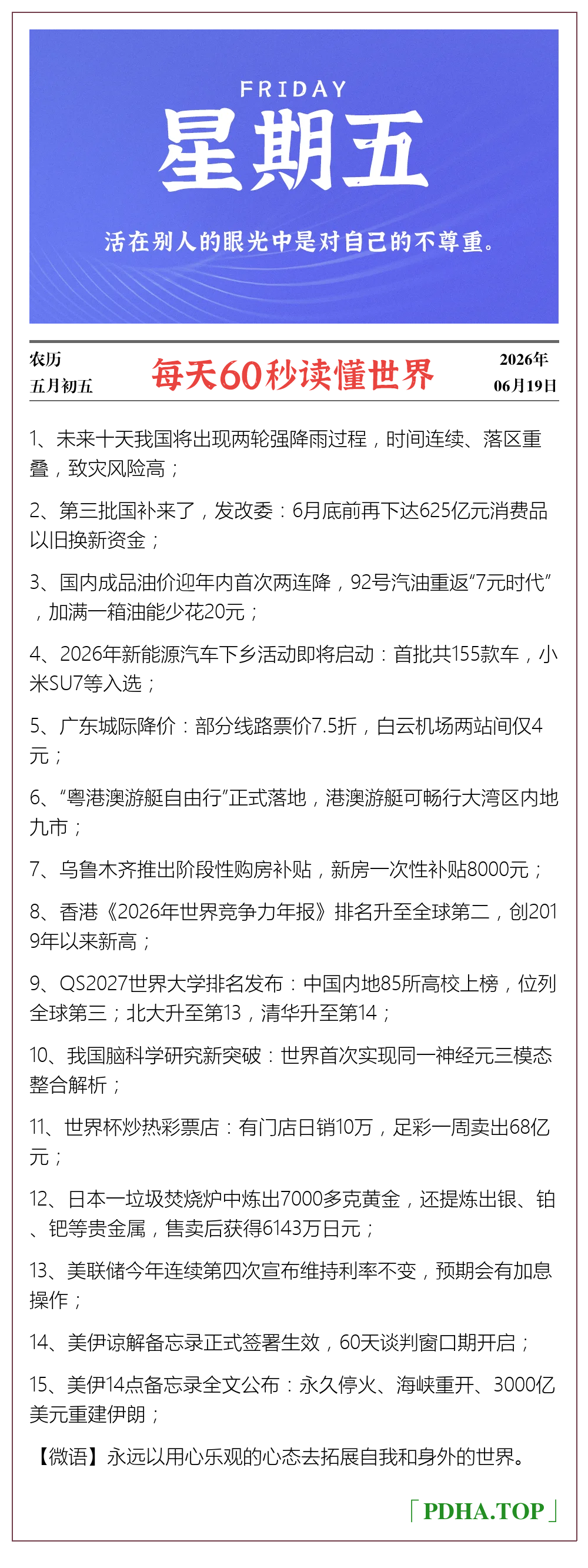 每日60s资讯图