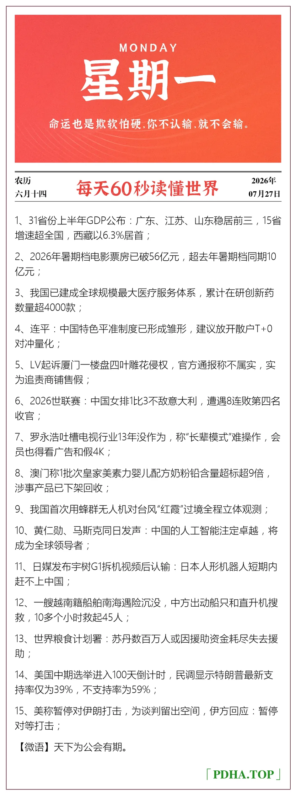 每日60s资讯图