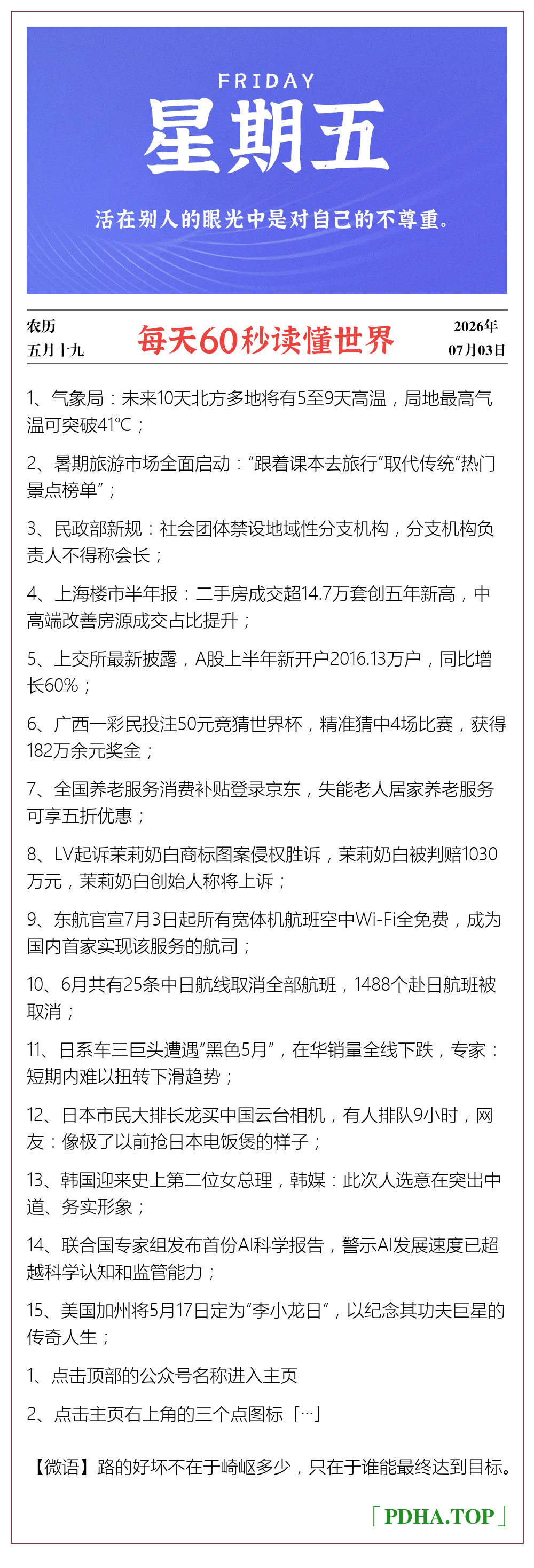 每日60s资讯图