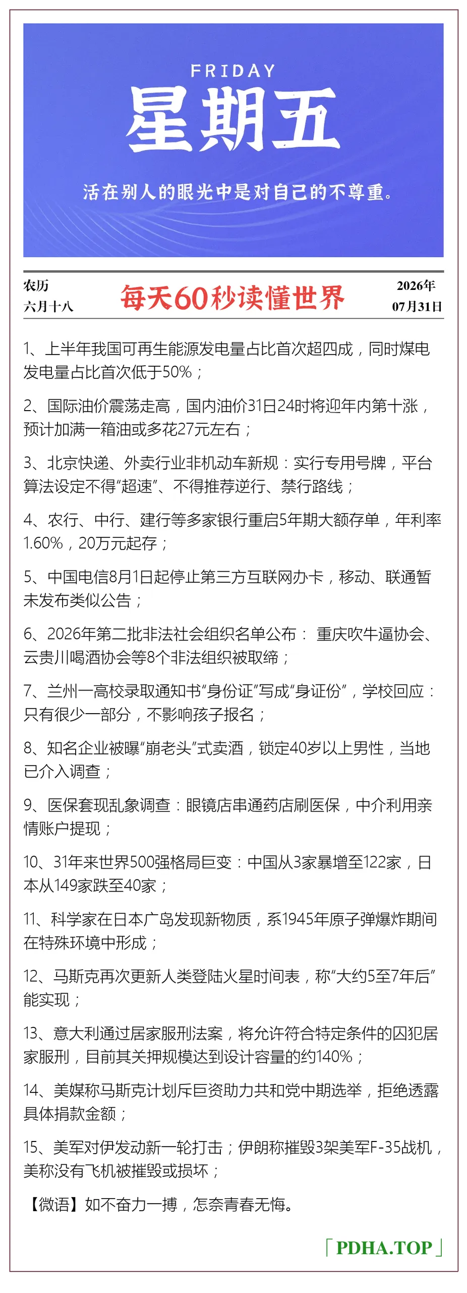 每日60s资讯图