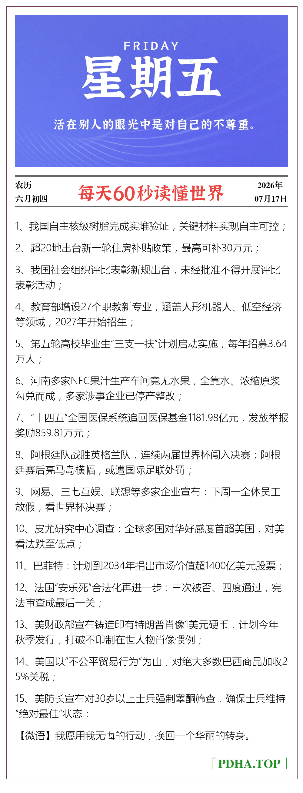 每日60s资讯图