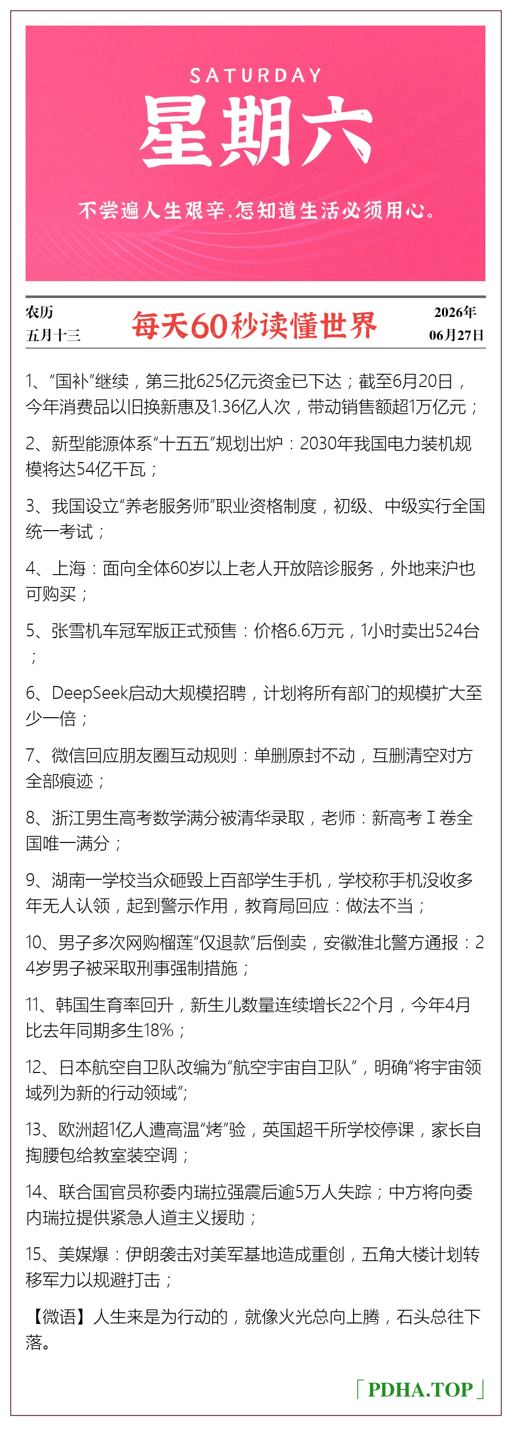 每日60s资讯图
