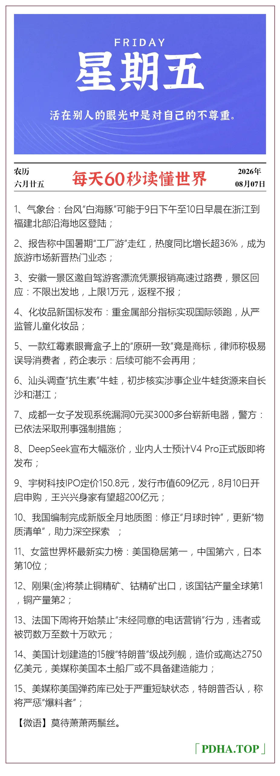 每日60s资讯图