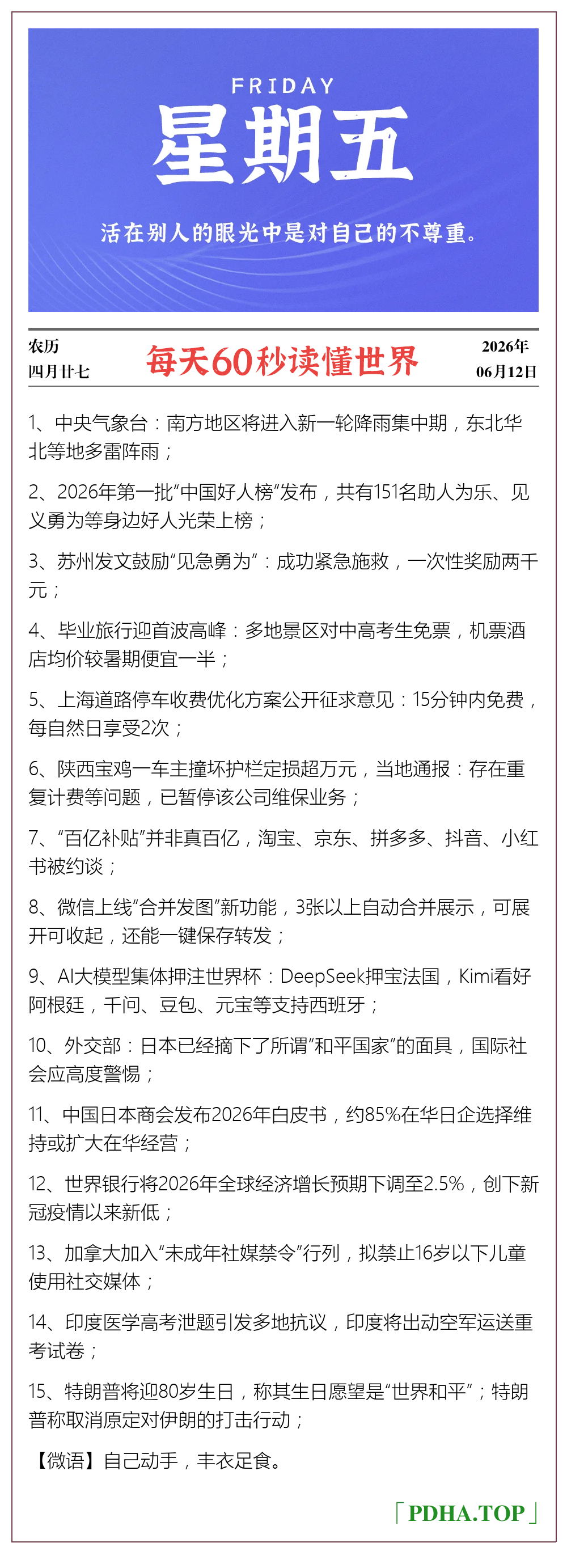 每日60s资讯图